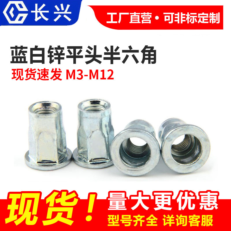 拉鉚螺母尺寸和注意事項(xiàng)