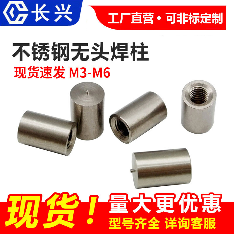 ?焊接螺柱儲能焊接工作原理